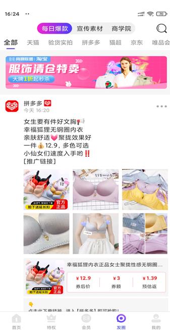 高佣联盟APP截图 高佣联盟APP截图