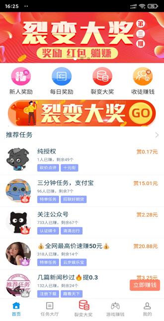 趣闲赚APP截图 趣闲赚APP截图