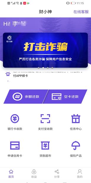 闪电宝APP截图
