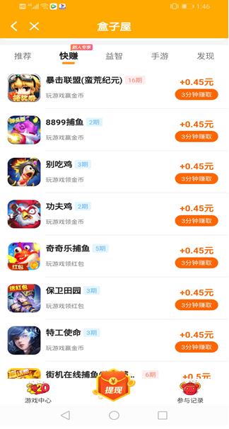 盒子屋APP截图