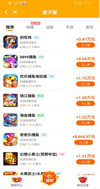 盒子屋APP截图