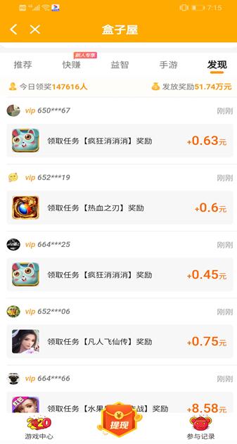 盒子屋APP截图