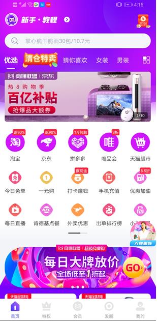高佣联盟APP截图 高佣联盟APP截图