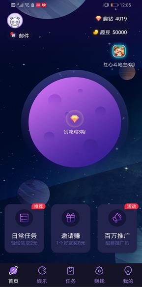 玩赚appAPP截图 玩赚appAPP截图