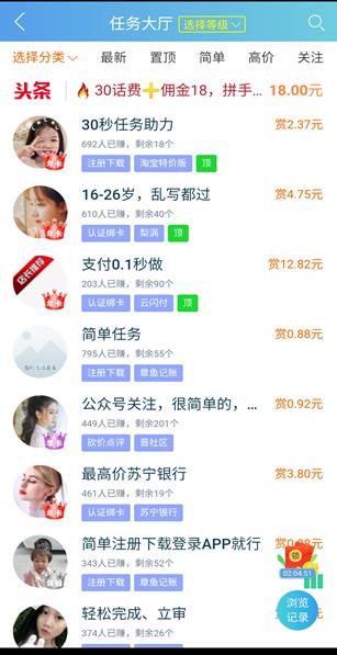 趣闲赚app截图