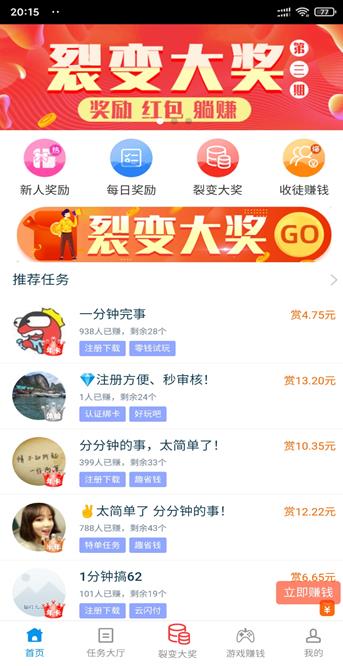 趣闲赚APP截图
