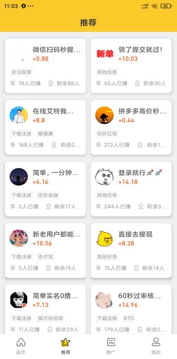悬赏猫APP截图