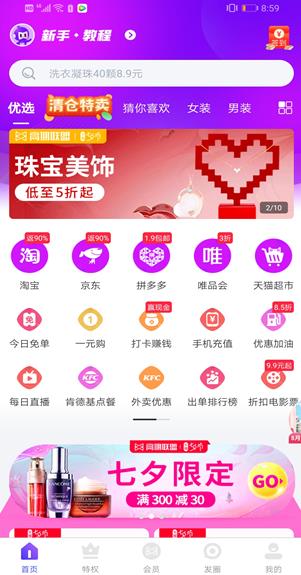 高佣联盟APP截图