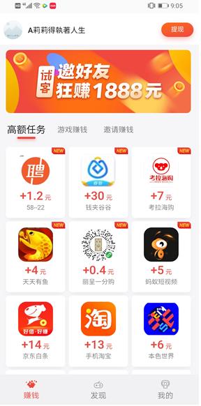 应用试客app截图