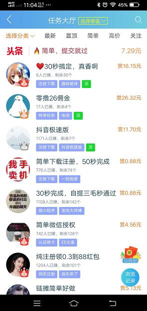 趣闲赚APP截图