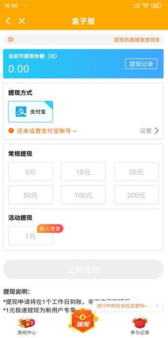 盒子屋app截图