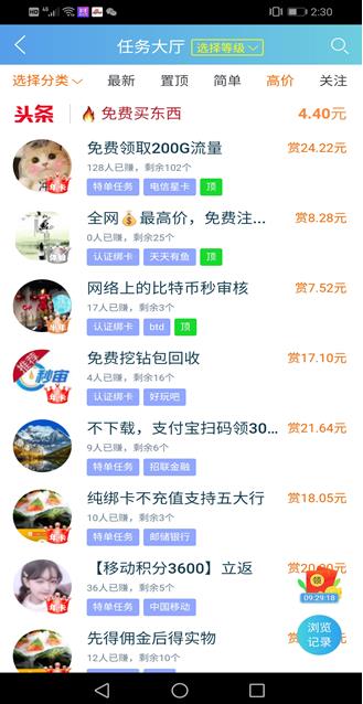趣闲赚APP截图