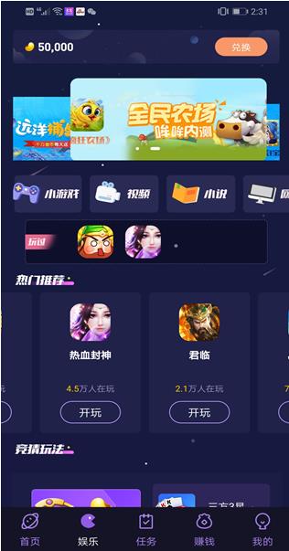 玩赚appapp截图