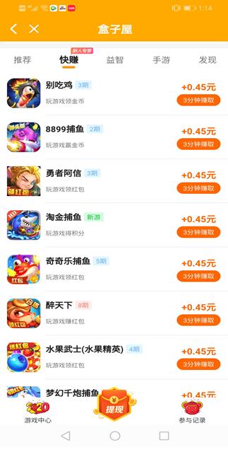 盒子屋app截图