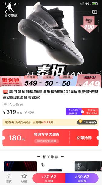 高佣联盟app截图