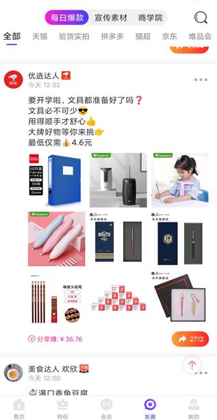 高佣联盟app截图