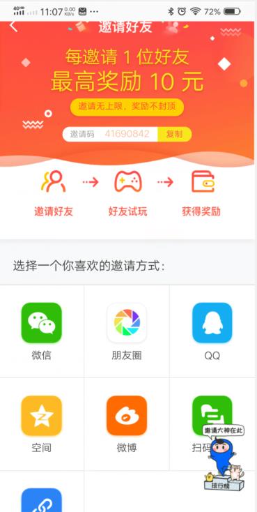 应用试客app截图