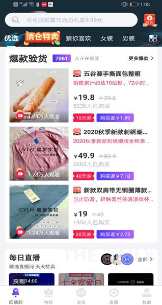 高佣联盟app截图