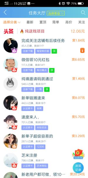 趣闲赚app截图