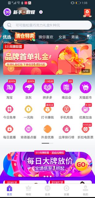 高佣联盟app截图