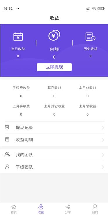 闪电宝app截图