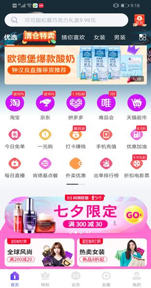 高佣联盟app截图