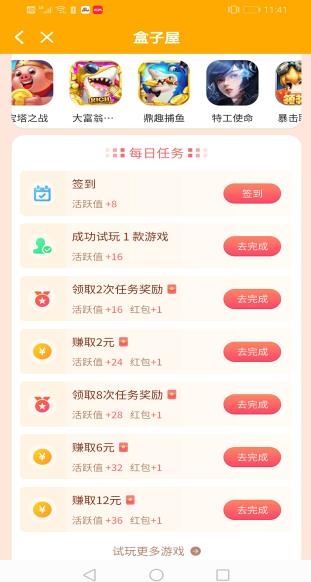 盒子屋APP截图
