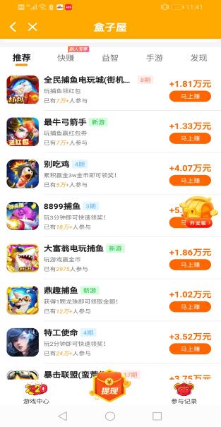 盒子屋APP截图