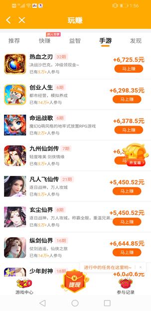 玩赚APP截图