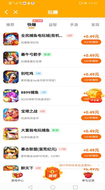 玩赚APP截图