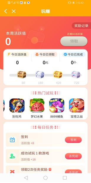 玩赚APP截图