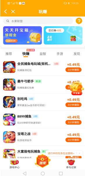 玩赚APP截图