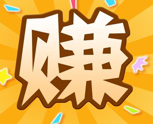 什么游戏赚钱最多最快最靠谱？提现秒到账的赚钱app配图