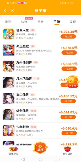 盒子屋APP截图