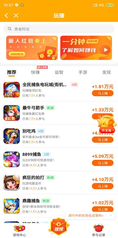 玩赚APP截图