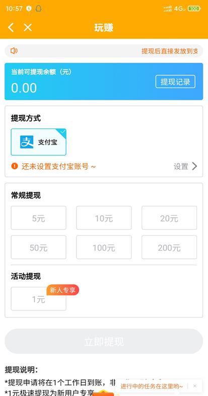 玩赚APP截图