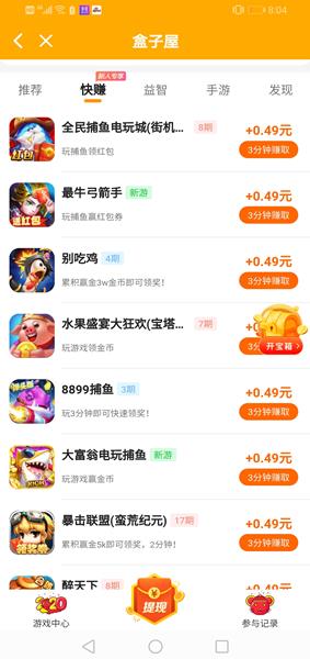 盒子屋APP截图
