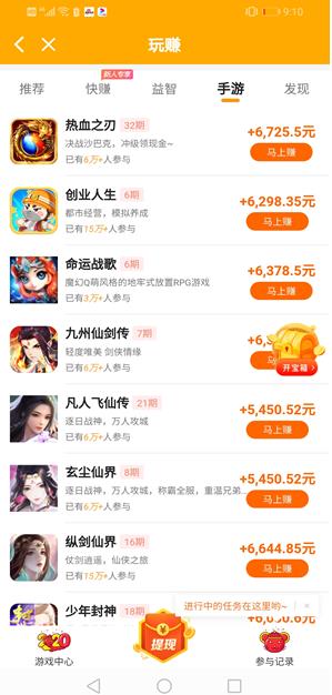 玩赚APP截图