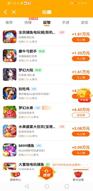 玩赚APP截图