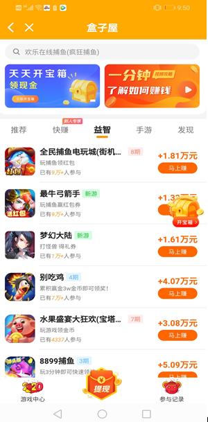 盒子屋APP截图