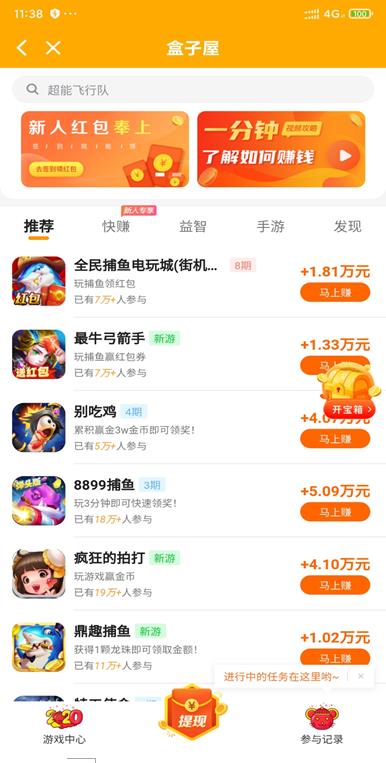 盒子屋APP截图