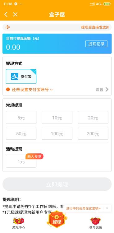 盒子屋APP截图
