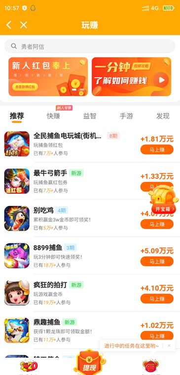 玩赚app截图