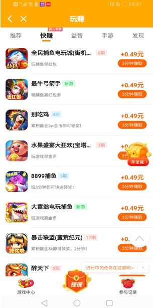 玩赚app截图