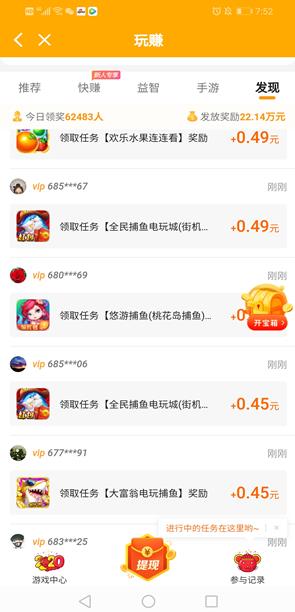 玩赚app截图