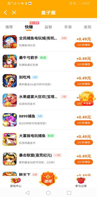 盒子屋APP截图