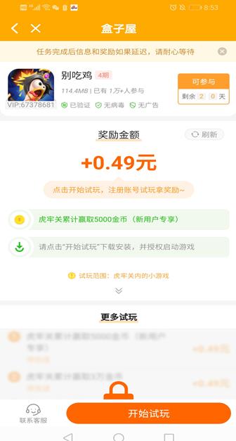 盒子屋APP截图