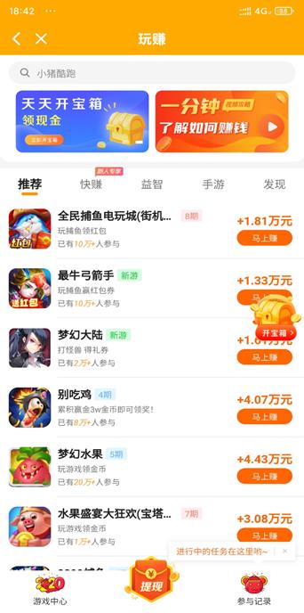 玩赚APP截图