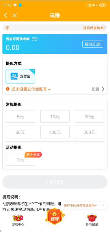 玩赚APP截图
