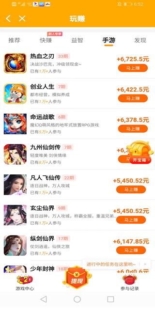 玩赚app截图 玩赚app截图